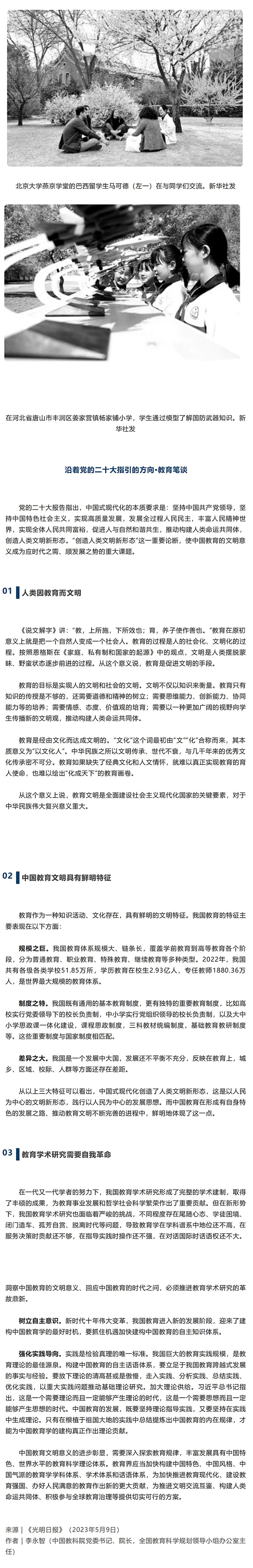 李永智：中国教育文明的鲜明特征_00.jpg